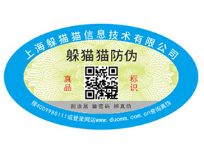數(shù)碼防偽標(biāo)簽的價值都有哪些？
