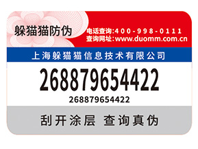 企業(yè)定制紙質(zhì)防偽標(biāo)簽?zāi)軒硎裁磧?yōu)勢價值？