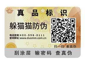 品牌定制的二維碼防偽標(biāo)簽具有哪些功能特點？