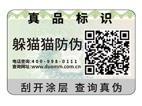 品牌定制數(shù)碼防偽標(biāo)簽?zāi)軌驇硎裁磧?yōu)勢價值？