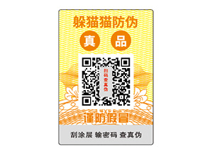 定制防偽標(biāo)簽需要注意哪些問題？