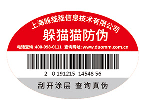 數(shù)碼防偽標簽為企業(yè)帶來了什么作用？