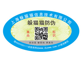 不干膠防偽標簽具有哪些優(yōu)勢特點？