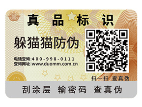 防偽標識的運用帶來了什么優(yōu)勢？