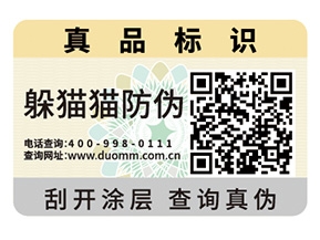 企業(yè)定制防偽標簽具有哪些優(yōu)勢？