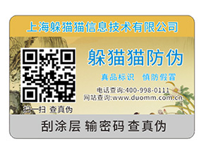 企業(yè)定制二維碼防偽標簽能夠帶來什么好處？