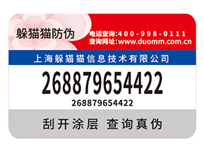 企業(yè)如何選擇合適的防偽標簽？
