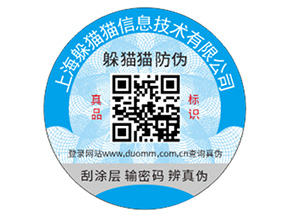 企業(yè)定制防偽碼能夠帶來什么好處？