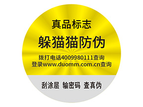 輪胎防偽標(biāo)簽的運用能夠帶來什么作用？