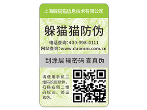 企業(yè)產(chǎn)品常用的防偽標(biāo)簽具有哪些特性？