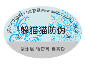 產(chǎn)品運用的防偽標(biāo)簽都具有哪些優(yōu)點？
