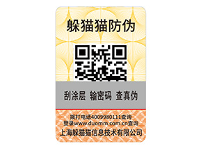產(chǎn)品二維碼防偽標(biāo)簽具有哪些價值？