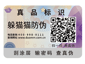 產(chǎn)品不干膠防偽標(biāo)簽的運用能夠帶來什么優(yōu)點？