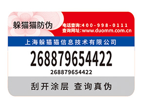 產(chǎn)品數(shù)碼防偽標(biāo)簽的運用需要注意什么問題？