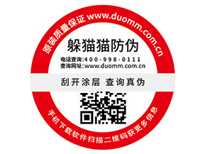 產(chǎn)品二維碼防偽標(biāo)簽具有哪些優(yōu)點價值？
