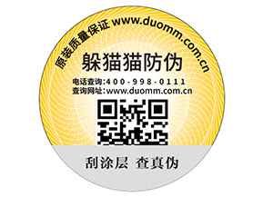 防偽標(biāo)需滿哪些標(biāo)準(zhǔn)？能夠帶來什么價值？