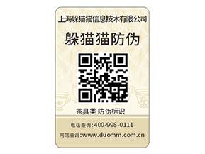 產(chǎn)品防偽標(biāo)簽?zāi)軌驇硎裁磧?yōu)勢價值？