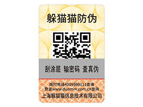 產(chǎn)品貼上防偽標(biāo)簽有什么用？