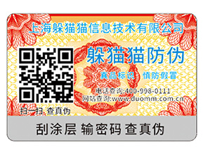 二維碼防偽標(biāo)簽的價值優(yōu)勢有哪些？