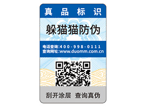 一物一碼防偽標(biāo)簽?zāi)芙o品牌帶來什么價值優(yōu)勢？