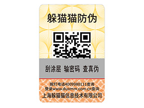 快消品運用防偽標(biāo)簽?zāi)軌驇硎裁磧?yōu)勢好處？