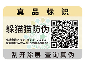 哪些企業(yè)需要定制二維碼防偽標(biāo)簽？