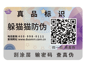 企業(yè)定制二維碼防偽標(biāo)簽具有哪些價值作用？
