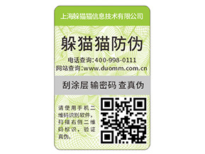 產(chǎn)品防偽標(biāo)簽的優(yōu)勢體現(xiàn)在哪些方面？