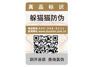 定制電碼防偽標(biāo)簽為企業(yè)帶來了什么好處？