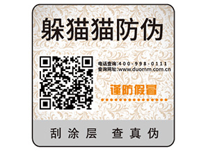 防偽標(biāo)簽的運用能帶來什么效果？