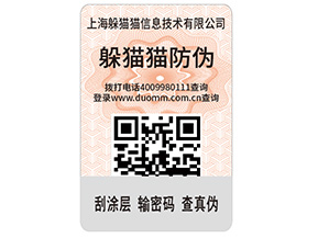 產(chǎn)品貼上不干膠防偽標(biāo)簽具有哪些功能特點？