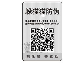 產(chǎn)品貼防偽標簽有什么用？