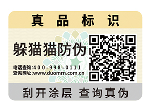 二維碼防偽標簽具備哪些優(yōu)點？