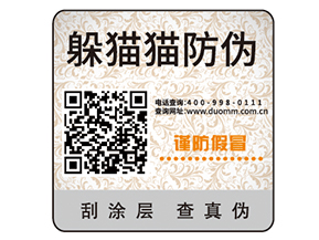 定制防偽標(biāo)簽企業(yè)需要經(jīng)過(guò)的過(guò)程？有哪些價(jià)值？