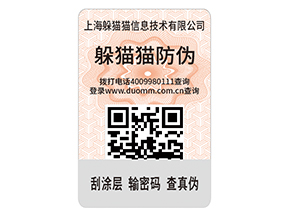洗面奶運(yùn)用防偽標(biāo)簽具有哪些作用？