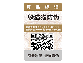 產(chǎn)品二維碼防偽標(biāo)簽的特性有哪些？