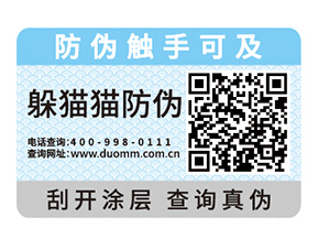 飲料定制防偽標(biāo)簽有什么優(yōu)勢？