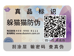 二維碼防偽標(biāo)簽有哪些功能？