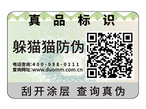 二維碼防偽標(biāo)簽可以給企業(yè)帶來哪些好處？