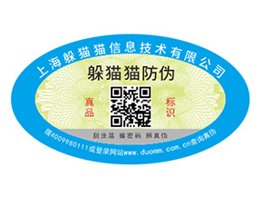  防偽標(biāo)簽給企業(yè)帶來的價(jià)值是什么？