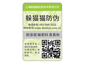 食品二維碼防偽標(biāo)簽具有哪些優(yōu)勢？