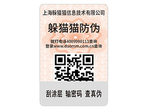 產(chǎn)品防偽標(biāo)簽的運(yùn)用具有什么優(yōu)點(diǎn)？