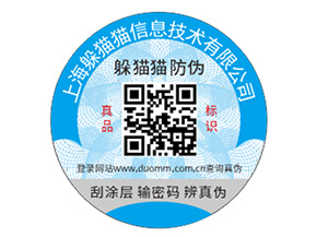 上海防偽標(biāo)簽具有什么作用？