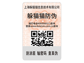 制作二維碼防偽標(biāo)簽有什么優(yōu)勢？