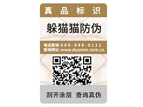 品牌定制防偽標簽?zāi)軌驇硎裁磧r值？