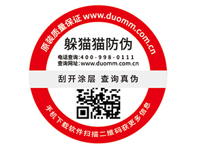 防偽標簽的價值優(yōu)勢有哪些？