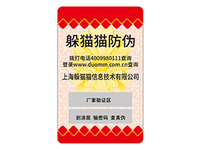 不干膠防偽標(biāo)簽具有什么特點(diǎn)？