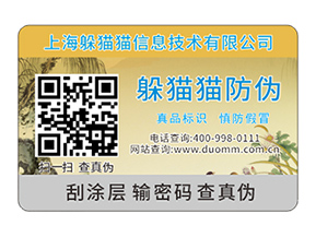 數(shù)碼防偽標(biāo)簽的運(yùn)用具有什么效果？