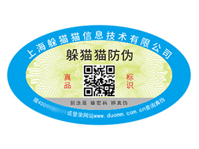 品牌定制防偽標(biāo)簽?zāi)軌驇砟男﹥r值好處？