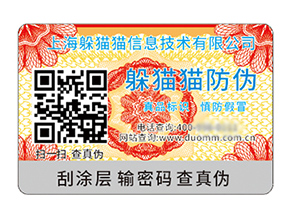 二維碼防偽標(biāo)簽具有什么優(yōu)勢(shì)作用？